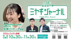国民民主党・佐藤りりか（前編）
