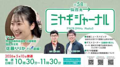 国民民主党・佐藤りりか（前編）