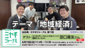 第11回 田口庸友さん（1回目）