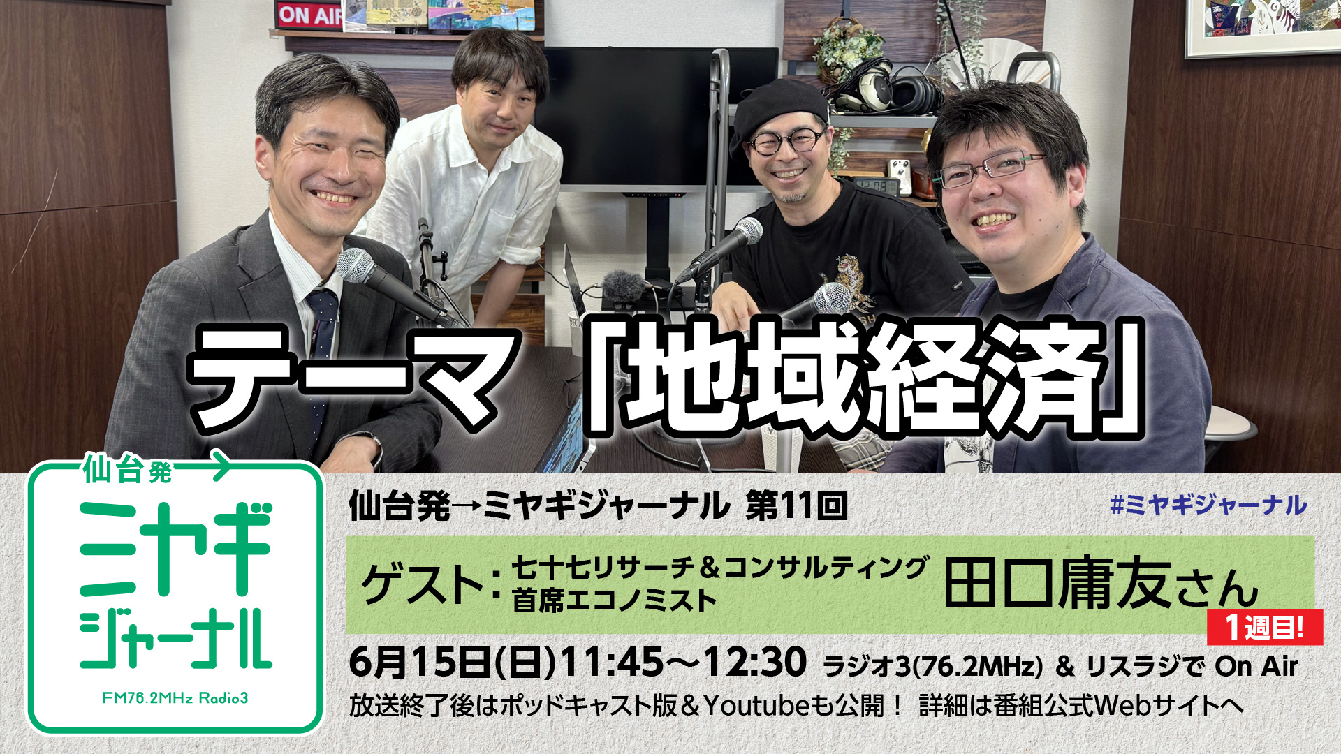第11回 田口庸友さん（1回目）