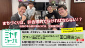 第12回 田口庸友さん（2回目）