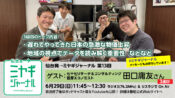 第13回 田口庸友さん（3回目）
