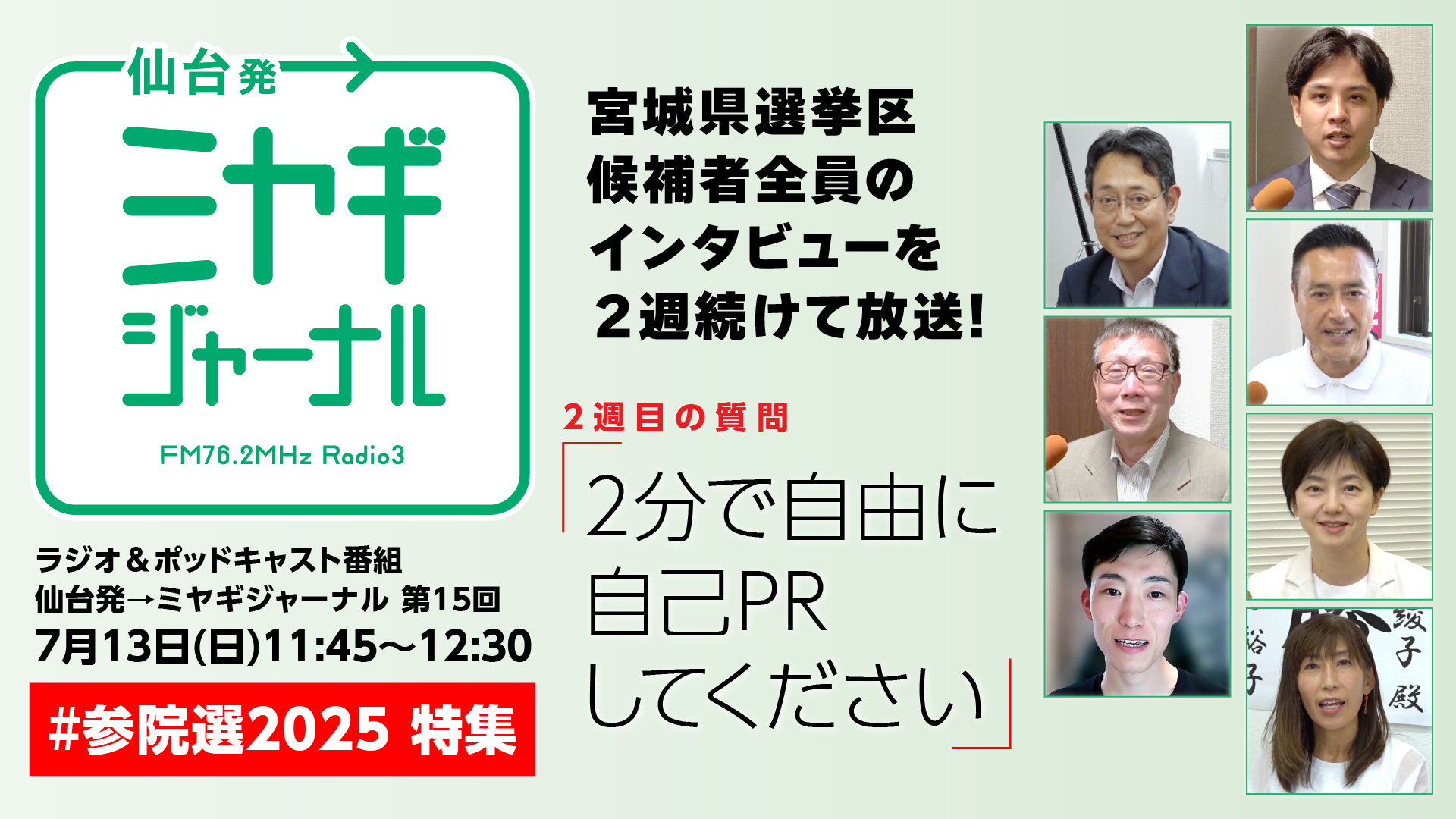 宮城ジャーナル第15回