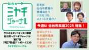 宮城ジャーナル17回