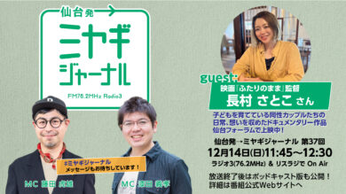 映画「ふたりのまま」長村さと子監督