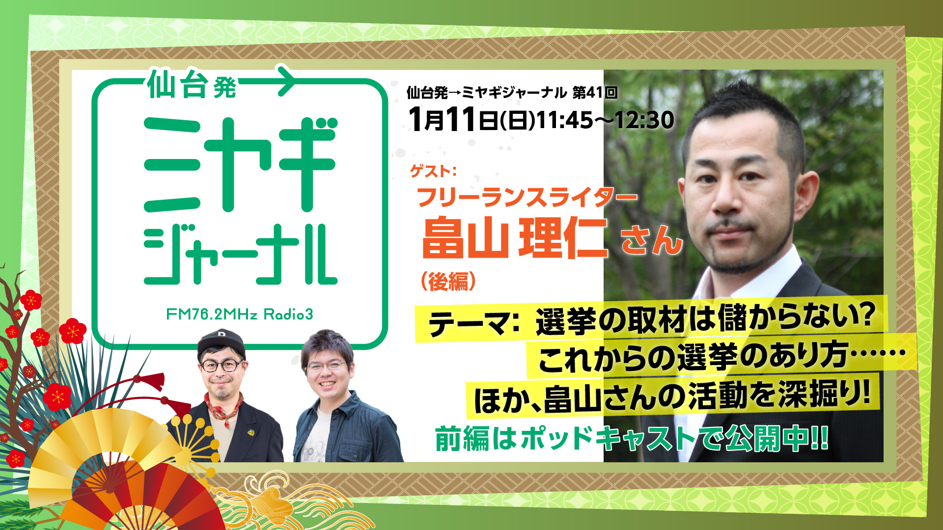 ミヤギジャーナル第41回