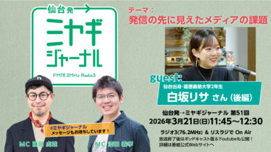 ゲストインタビュー：白坂リサさん