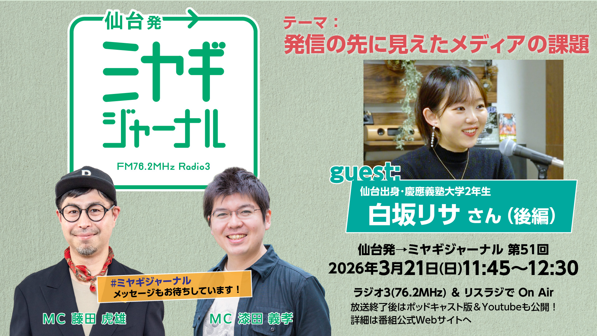 ゲストインタビュー：白坂リサさん