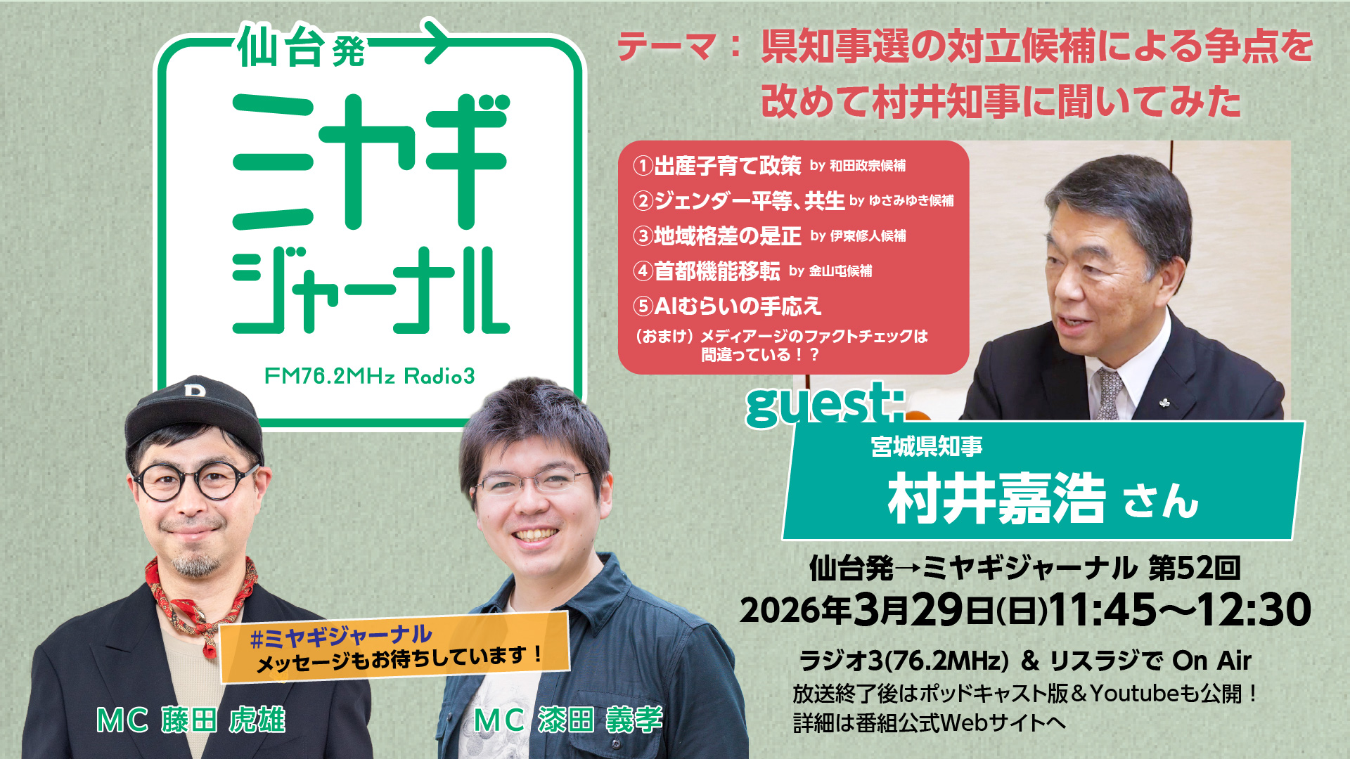 村井嘉浩宮城県知事にスペシャルインタビュー
