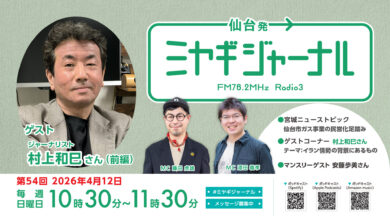 フリージャーナリスト村上和巳さんにイラン情勢を聞く