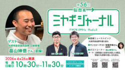 大崎市議会議員選挙立候補者畠山紳悟さん