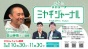 新コーナー「ラジオ自習室」大学生が知りたい社会のこと