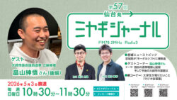 新コーナー「ラジオ自習室」大学生が知りたい社会のこと