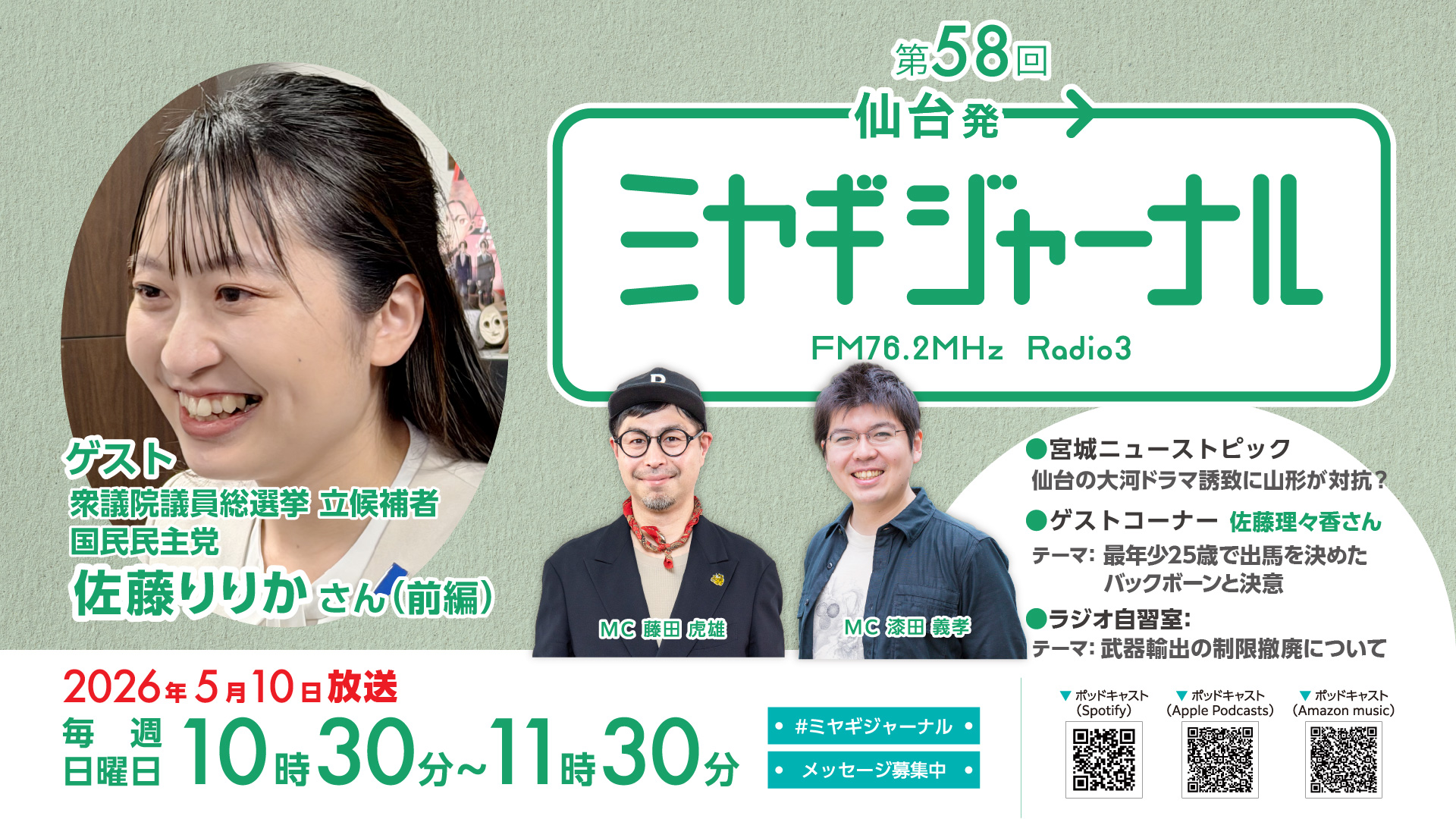 国民民主党・佐藤りりか（前編）