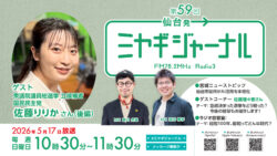佐藤りりかさん（後編）・昭和100年記念式典の「希望」とは