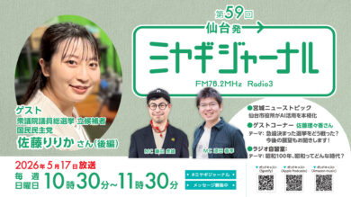 佐藤りりかさん（後編）・昭和100年記念式典の「希望」とは