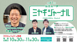 ゲスト：自民党・千葉ようすけさん