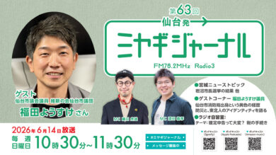 日本維新の会・福田ようすけさん