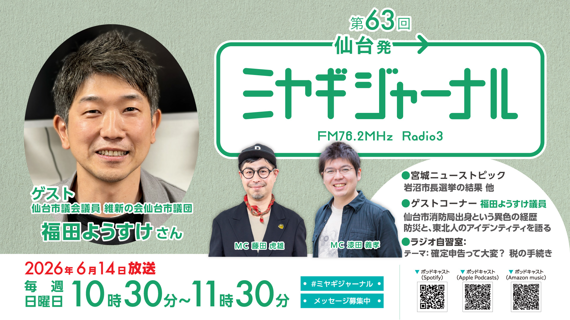 日本維新の会・福田ようすけさん