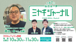 ワカツク・渡辺一馬さん