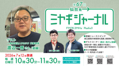 ワカツク・渡辺一馬さん