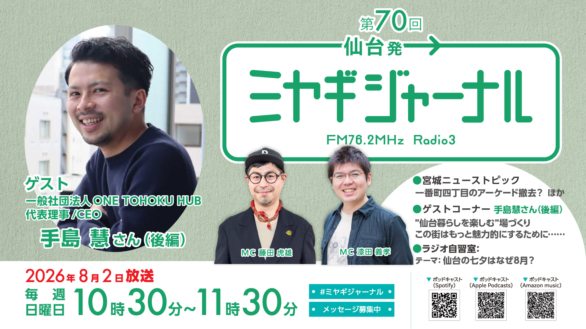 手島慧さん（後編）