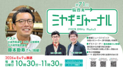 元大崎市議会議員・藤本勘寿さん（前編）