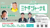 仙台七夕（前編）