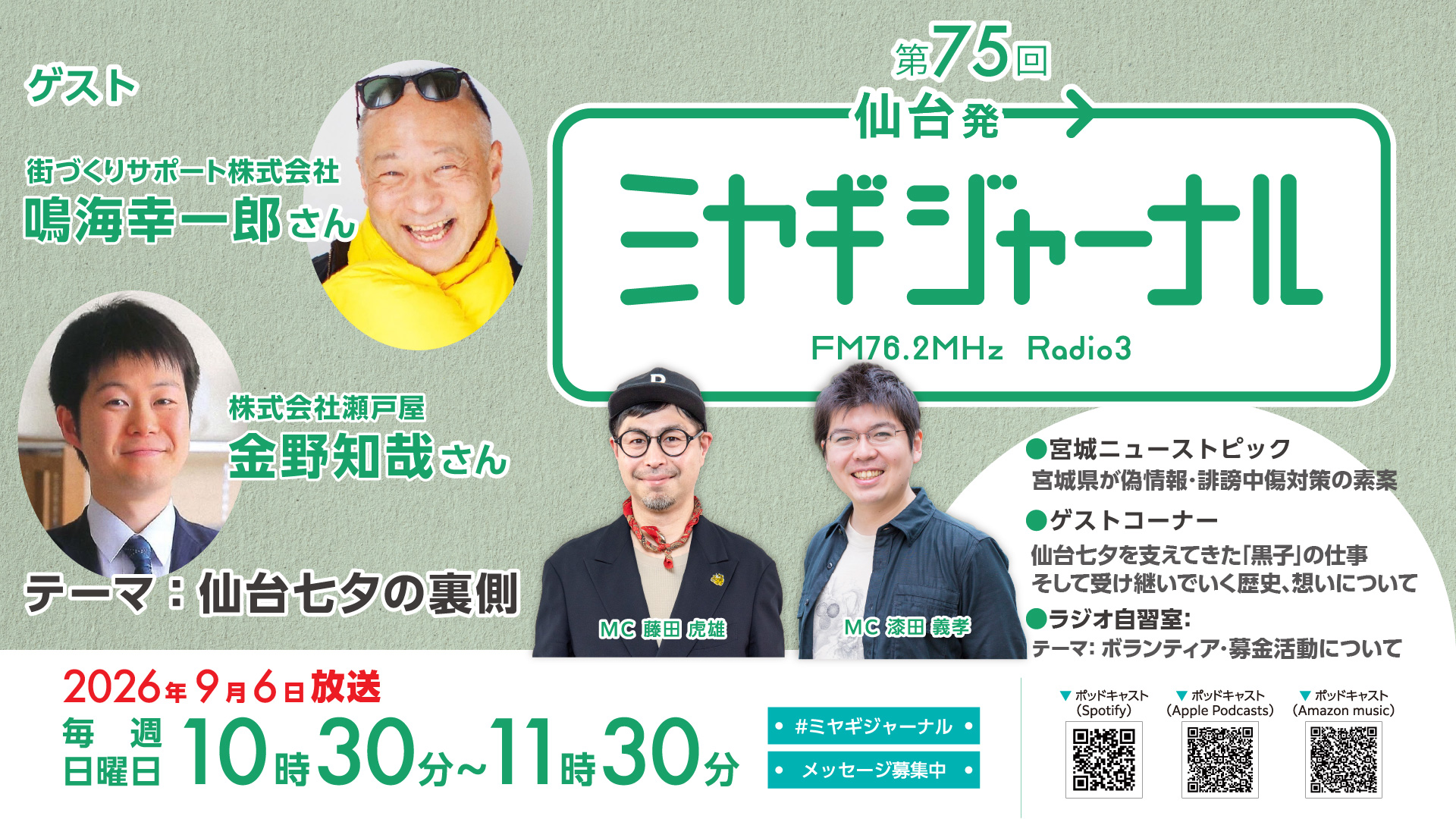 仙台七夕（前編）